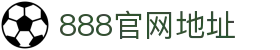 888电子游戏（中国）官方网站